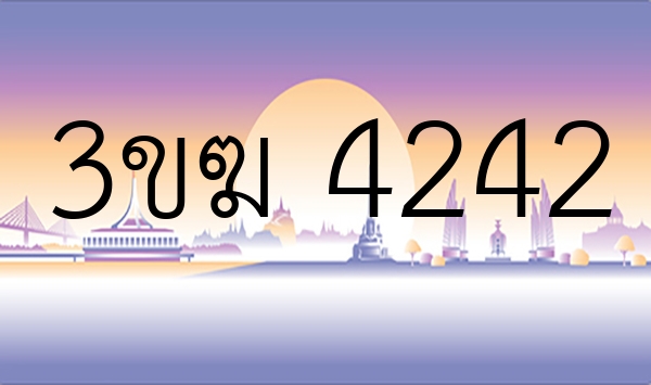 3ขฆ 4242